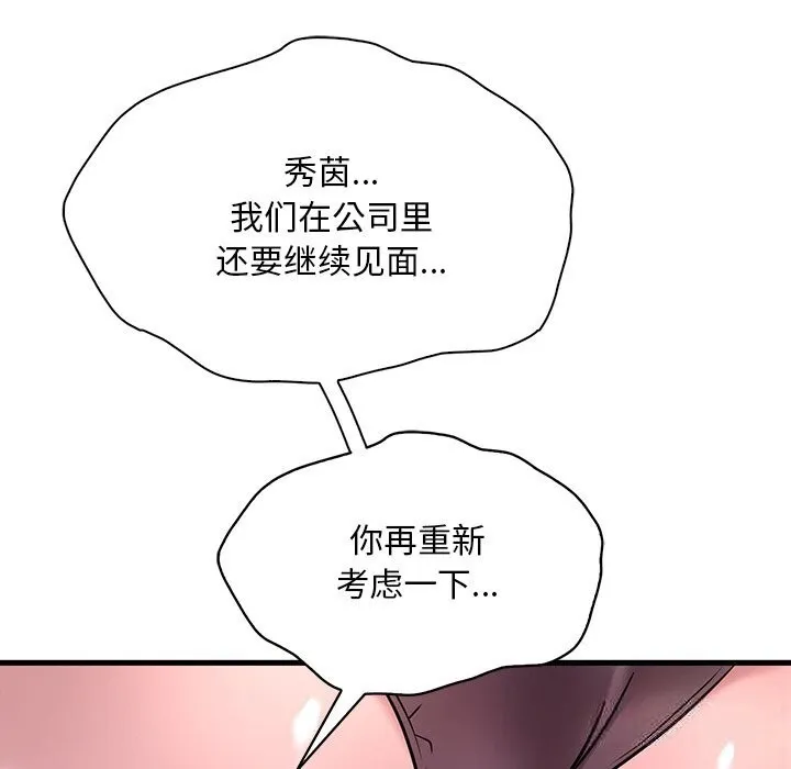 想要拥有她/渴望占有她 第36话