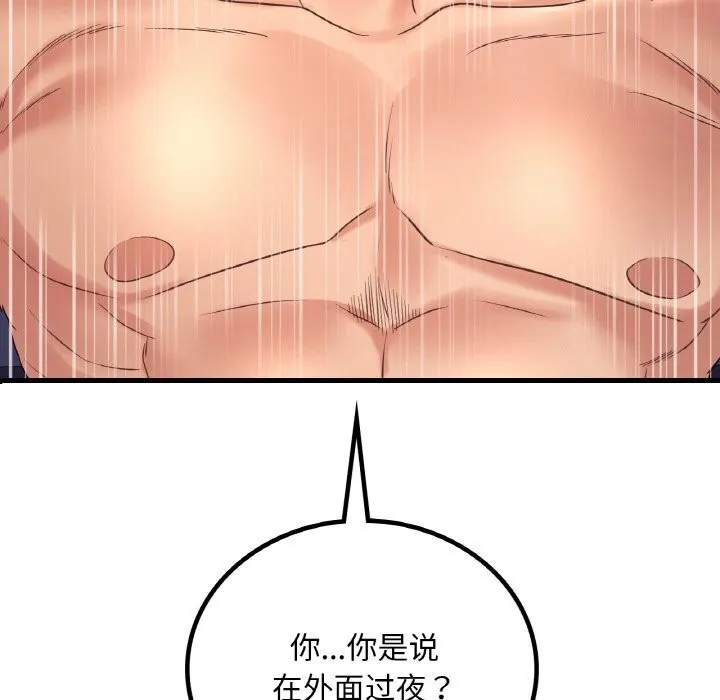 想要拥有她/渴望占有她 第43话