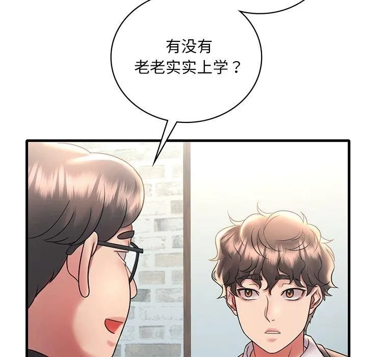 想要拥有她/渴望占有她 第46话