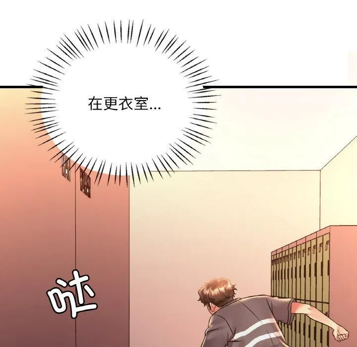 想要拥有她/渴望占有她 第53话