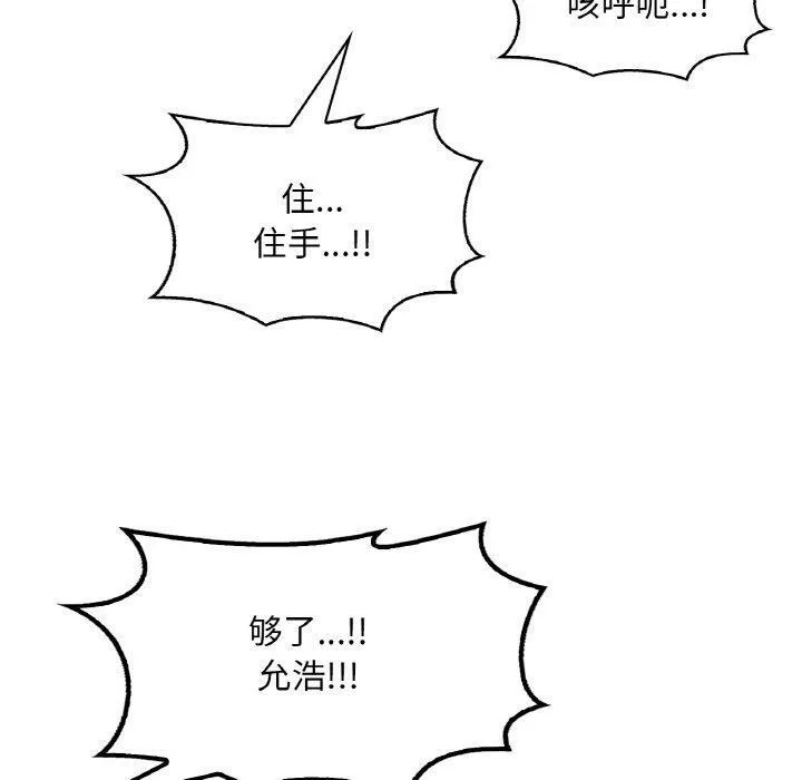 想要拥有她/渴望占有她 第53话
