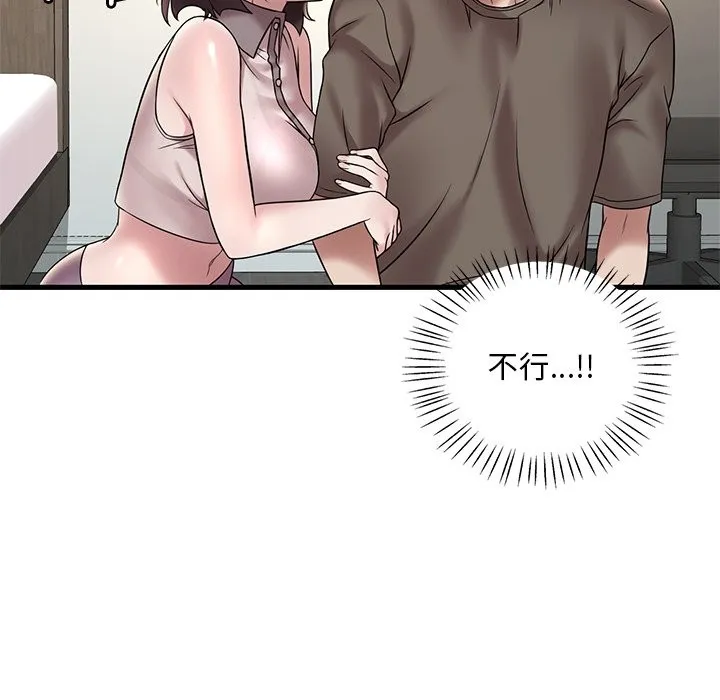 想要拥有她/渴望占有她 第34话