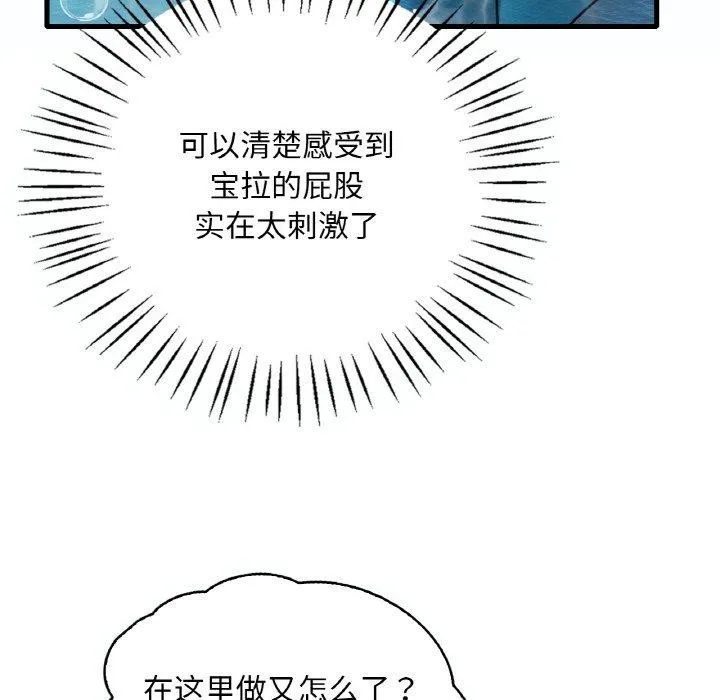 想要拥有她/渴望占有她 第37话