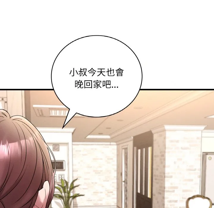 想要拥有她/渴望占有她 第20话