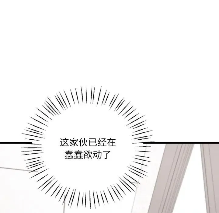 想要拥有她/渴望占有她 第13话