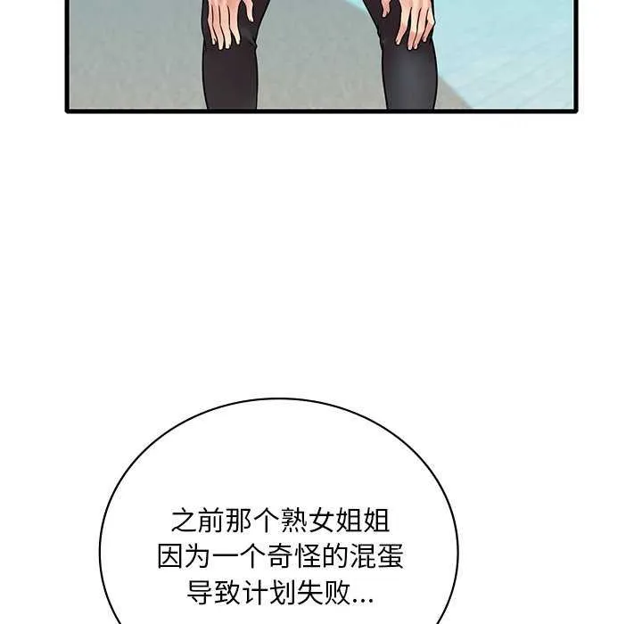 想要拥有她/渴望占有她 第49话