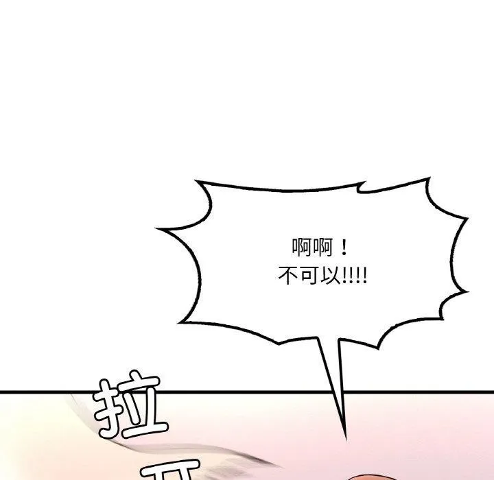 想要拥有她/渴望占有她 第55话
