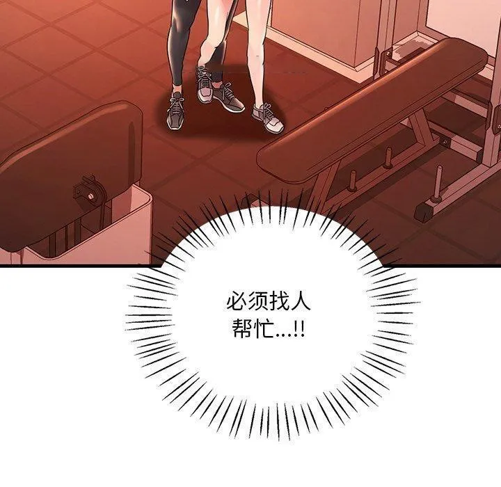 想要拥有她/渴望占有她 第51话