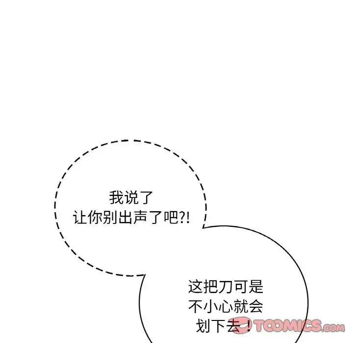 想要拥有她/渴望占有她 第13话