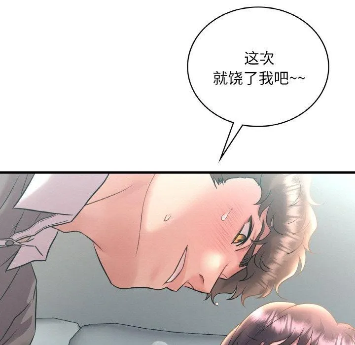 想要拥有她/渴望占有她 第45话