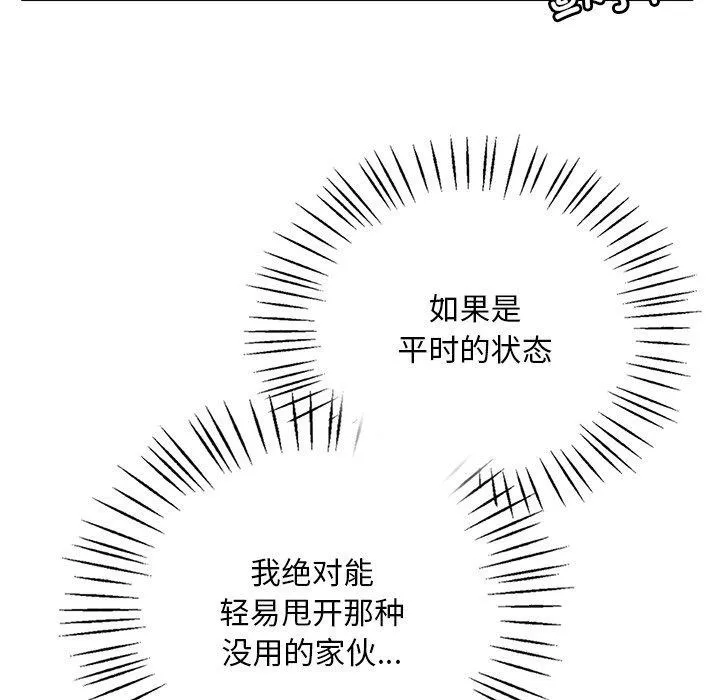 想要拥有她/渴望占有她 第52话
