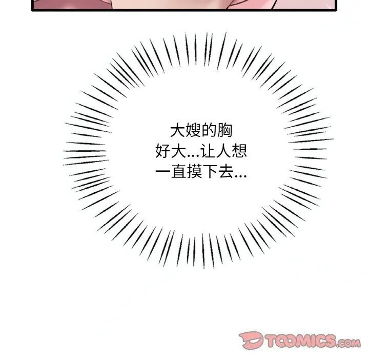 想要拥有她/渴望占有她 第38话
