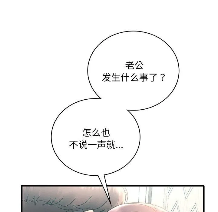 想要拥有她/渴望占有她 第46话