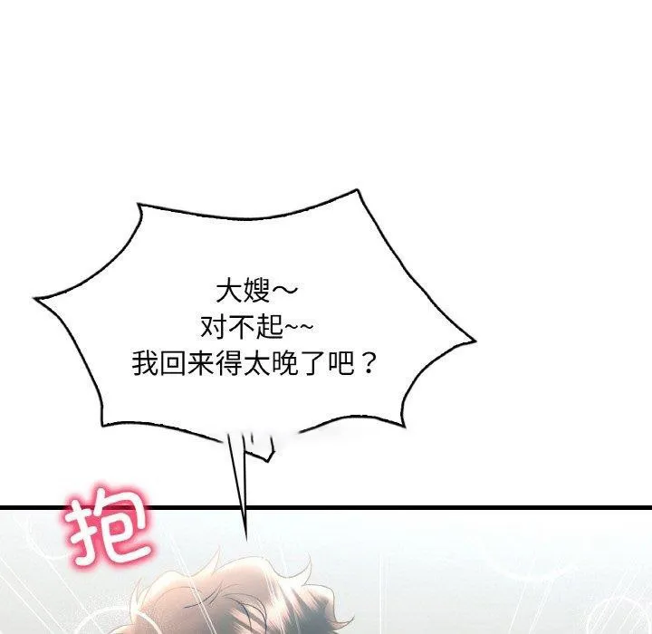 想要拥有她/渴望占有她 第45话