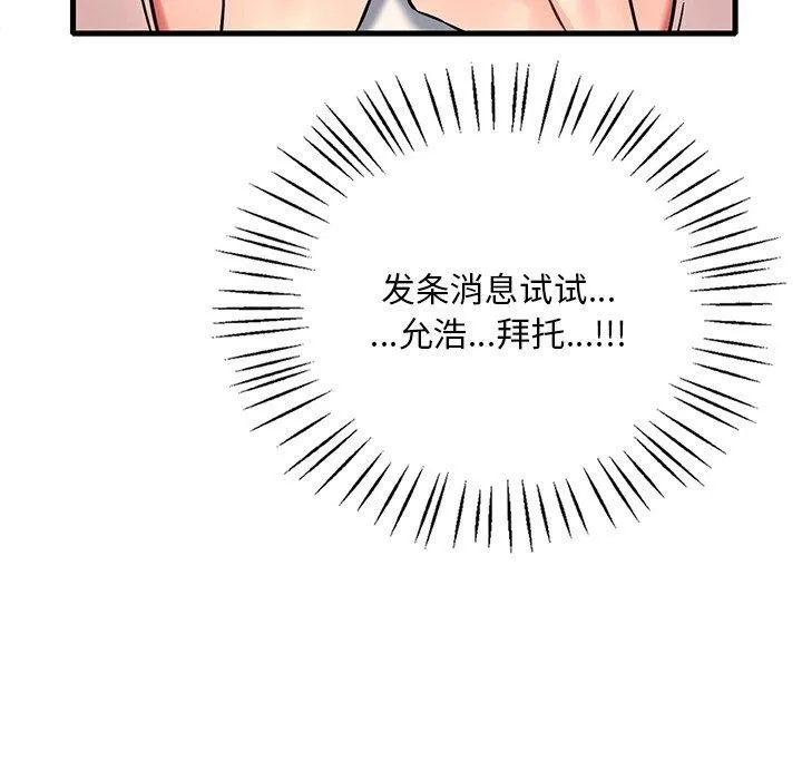 想要拥有她/渴望占有她 第52话
