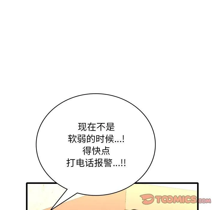 想要拥有她/渴望占有她 第52话