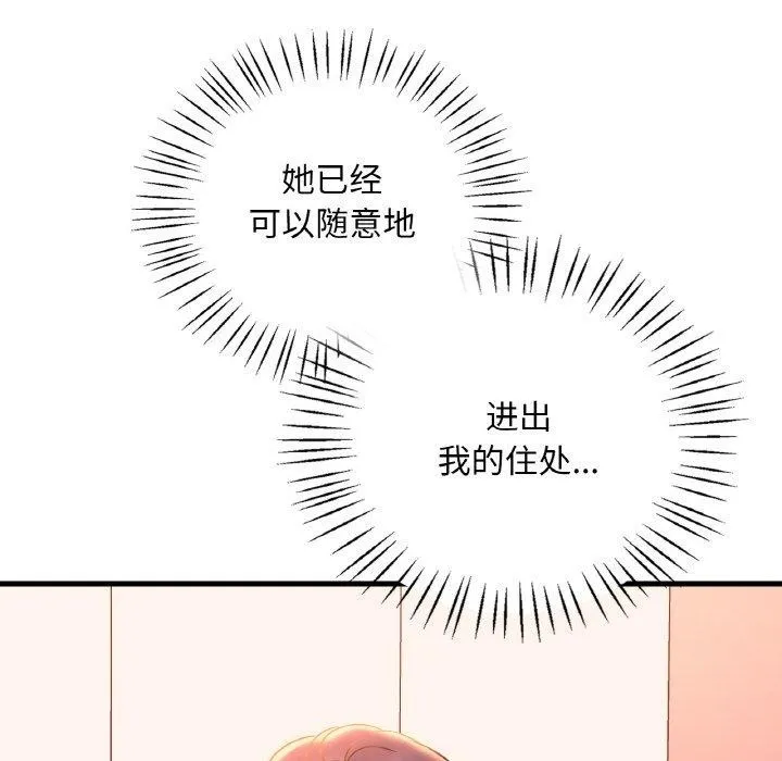 想要拥有她/渴望占有她 第41话