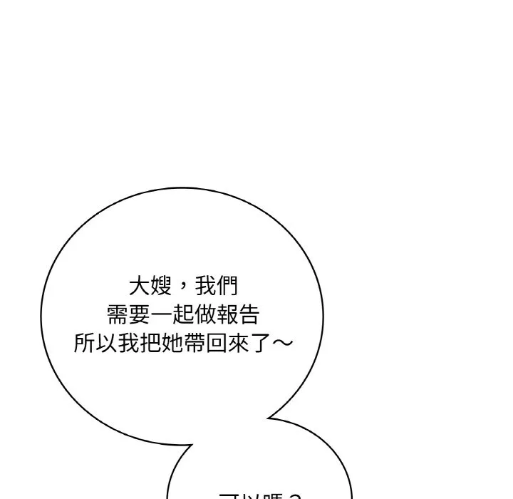 想要拥有她/渴望占有她 第20话