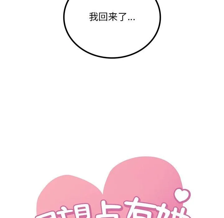 想要拥有她/渴望占有她 第46话