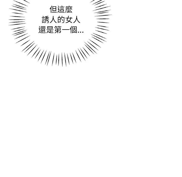 想要拥有她/渴望占有她 第20话