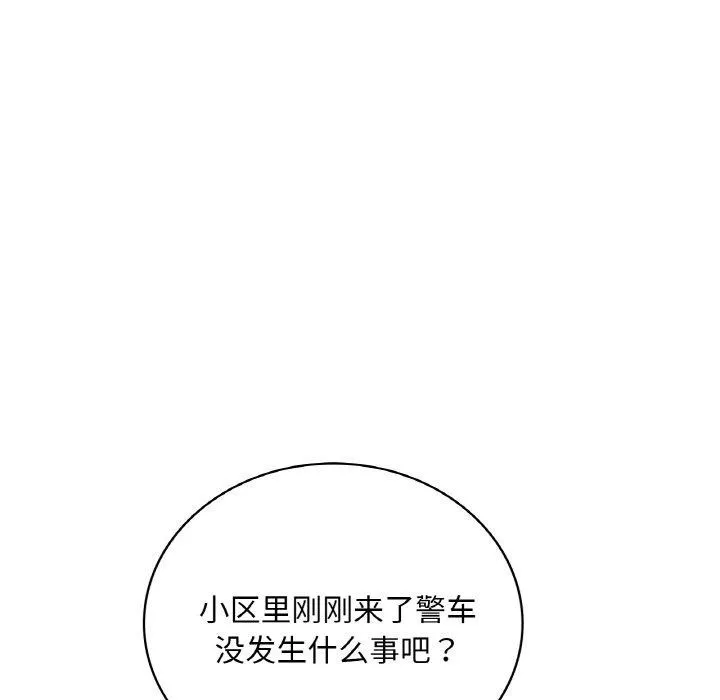 想要拥有她/渴望占有她 第53话
