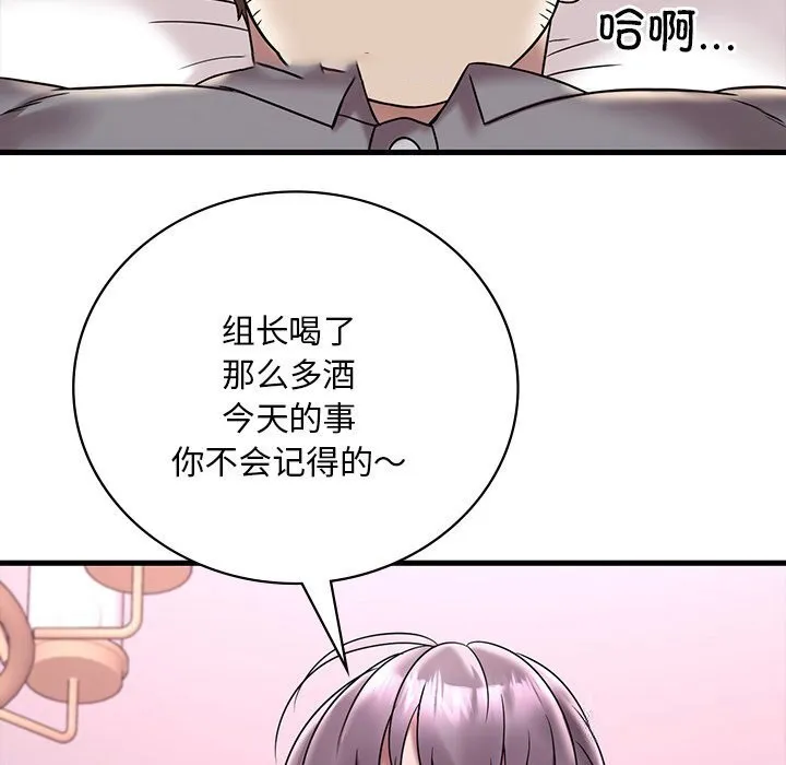想要拥有她/渴望占有她 第36话