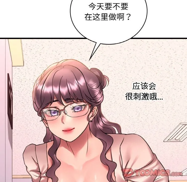 想要拥有她/渴望占有她 第43话
