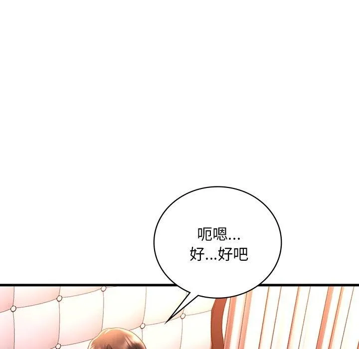 想要拥有她/渴望占有她 第46话