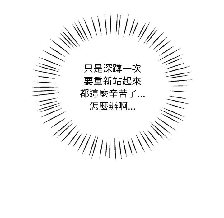 想要拥有她/渴望占有她 第20话