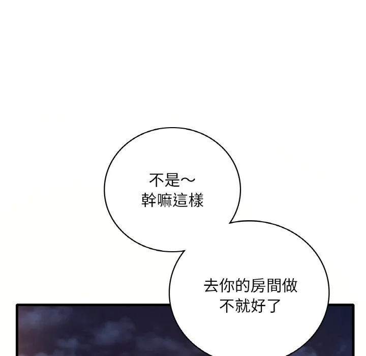 想要拥有她/渴望占有她 第20话
