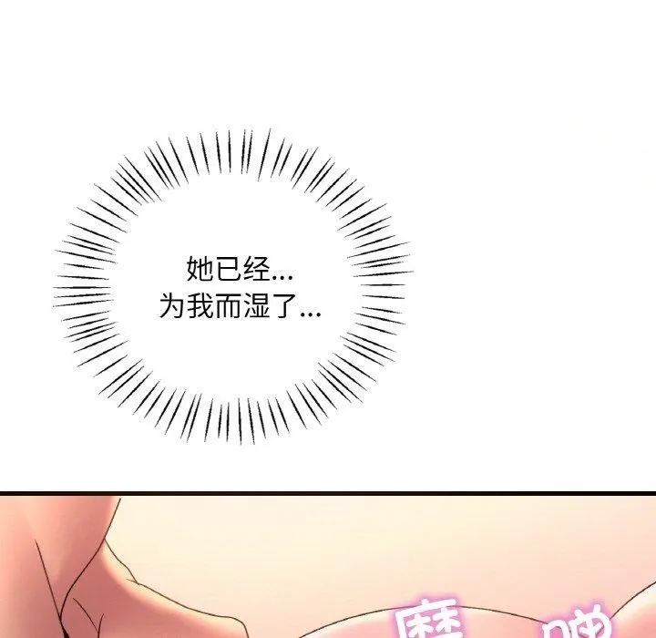 想要拥有她/渴望占有她 第41话