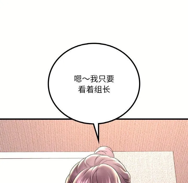 想要拥有她/渴望占有她 第40话