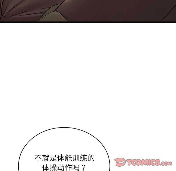 想要拥有她/渴望占有她 第50话