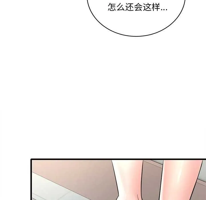 想要拥有她/渴望占有她 第49话