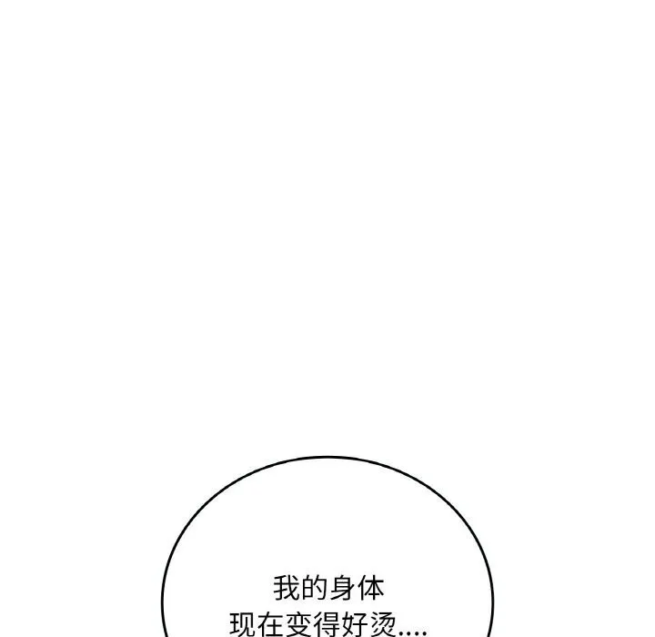 想要拥有她/渴望占有她 第38话