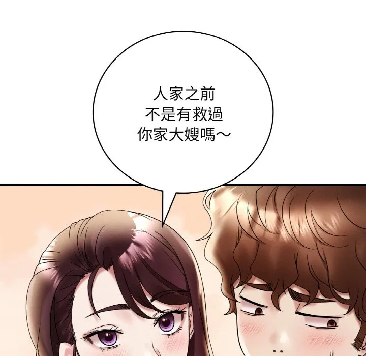 想要拥有她/渴望占有她 第20话