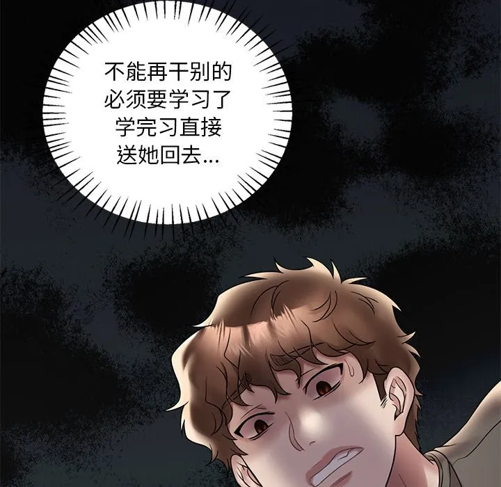 想要拥有她/渴望占有她 第34话