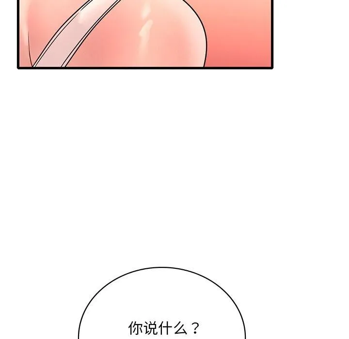 想要拥有她/渴望占有她 第51话