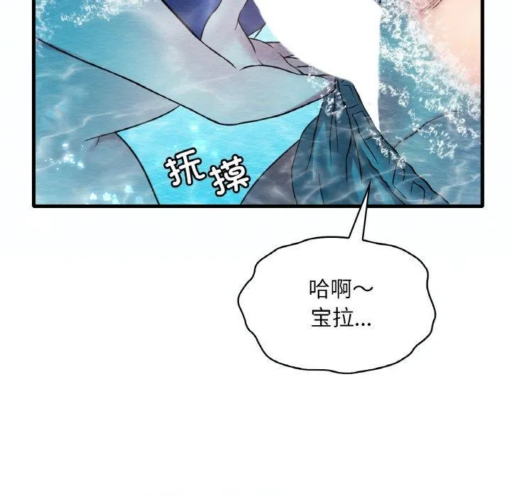 想要拥有她/渴望占有她 第37话