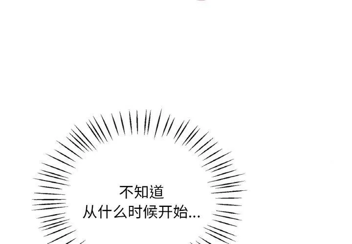 想要拥有她/渴望占有她 第41话