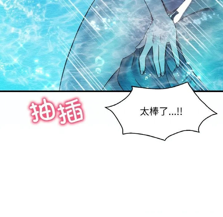 想要拥有她/渴望占有她 第38话