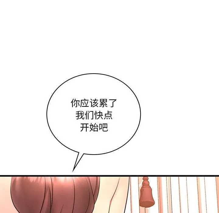 想要拥有她/渴望占有她 第46话