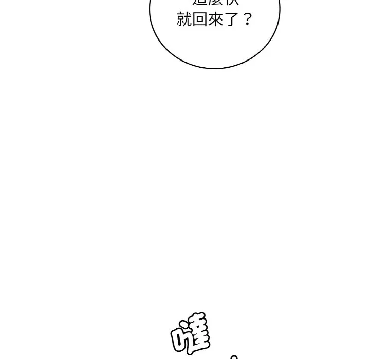想要拥有她/渴望占有她 第20话