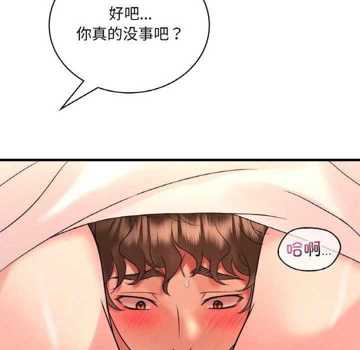 想要拥有她/渴望占有她 第55话