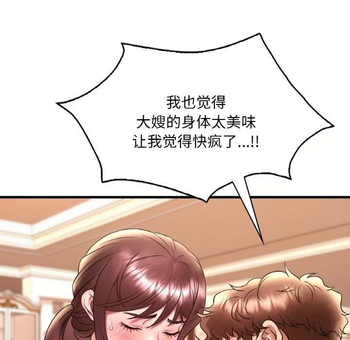 想要拥有她/渴望占有她 第40话