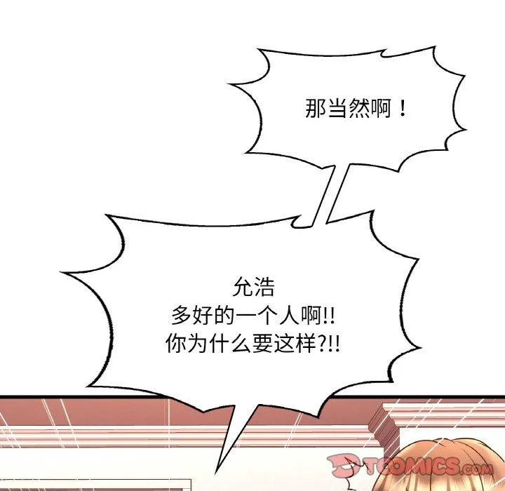 想要拥有她/渴望占有她 第55话