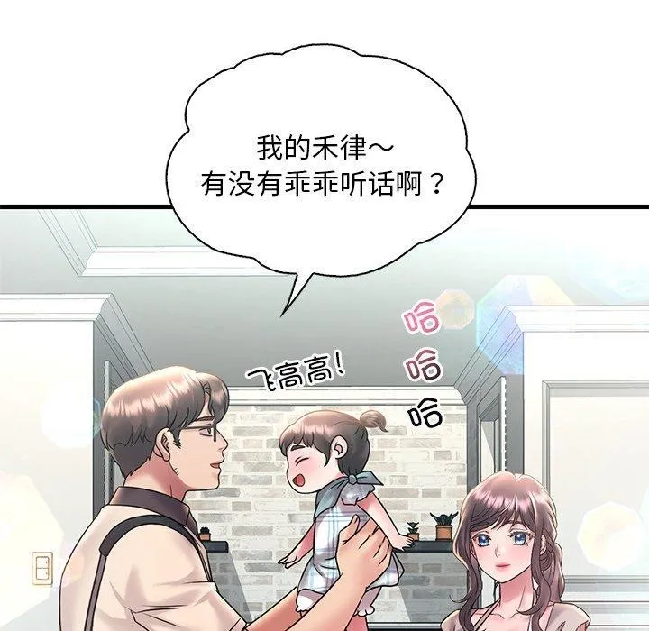 想要拥有她/渴望占有她 第46话