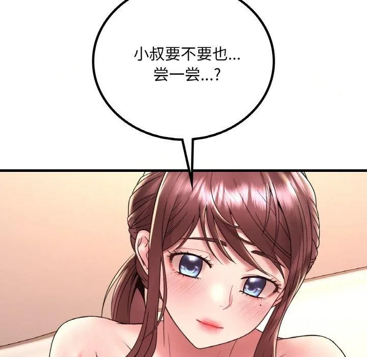 想要拥有她/渴望占有她 第40话