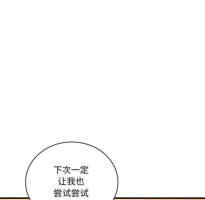 想要拥有她/渴望占有她 第51话