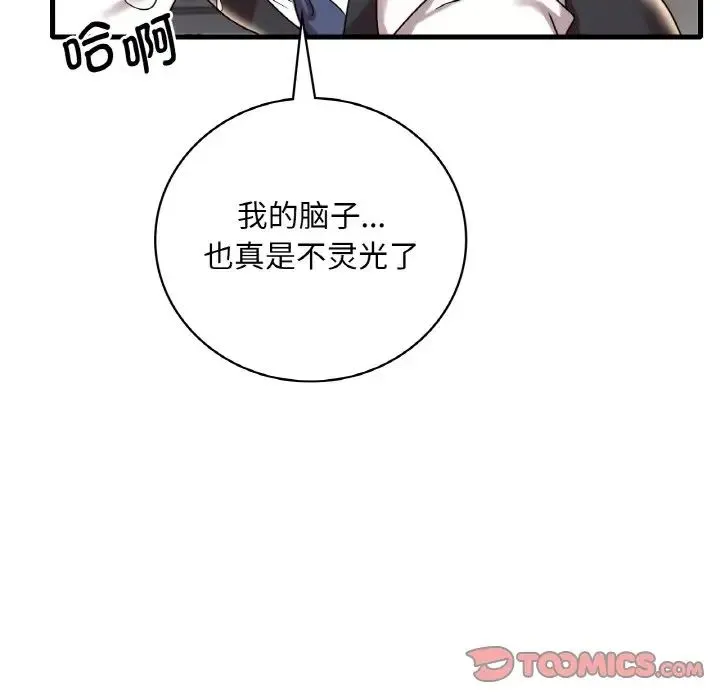 想要拥有她/渴望占有她 第13话